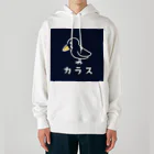 chicodeza by suzuriのただのカラス Heavyweight Hoodie