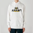 Hojo_Gorozaemonの五郎左衛門のグッズ その１ Heavyweight Hoodie