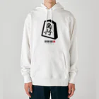 おもしろいTシャツ屋さんの角行　将棋 Heavyweight Hoodie