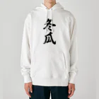 着る文字屋の冬瓜 Heavyweight Hoodie