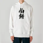 着る文字屋の柏餅 Heavyweight Hoodie