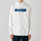 中華呪術堂（チャイナマジックホール）の来来睡魔01 Heavyweight Hoodie