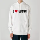 着る文字屋のI LOVE 日本株 / アイラブ日本株 Heavyweight Hoodie