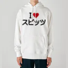 着る文字屋のI LOVE スピッツ / アイラブスピッツ Heavyweight Hoodie