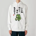 おもしろ書道Tシャツ専門店『てんくり』のこの私 初心に帰る カエルです。 Heavyweight Hoodie