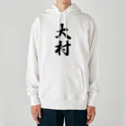 着る文字屋の大村 Heavyweight Hoodie