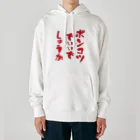 micyorina shopのmicyorina 「ポンコツでいいでしょうか」 Heavyweight Hoodie