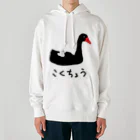 いきものや　のの（別館）のこくちょうのおやこ Heavyweight Hoodie