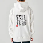 遊月亭　おばあかふぇの旦那捨てても Heavyweight Hoodie