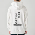 ラムおじさんの夜中にペグ打つな（黒文字） Heavyweight Hoodie