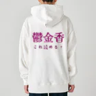 【ホラー専門店】ジルショップの難読漢字クイズ「鬱金香」チューリップ Heavyweight Hoodie