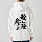 殺し屋参上永田シロアリの殺し屋参上 Heavyweight Hoodie