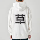 Teatime ティータイムの草　草生える文字 Heavyweight Hoodie