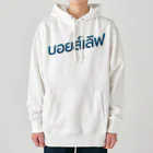 タイ語専門ストア🇹🇭ジェイジェイジェイのタイ語グッズ（ボーイズラブ） Heavyweight Hoodie