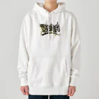 尾九の開運白兎 Heavyweight Hoodie