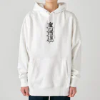 まかいおおかみ屋 SUZURI店の魔界狼封印札 Heavyweight Hoodie