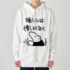 ミナミコアリクイ【のの】の推しには惜しみなく【ミナミコアリクイ】 Heavyweight Hoodie