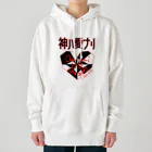 みことばデザイン　ヒカリノコの神は愛なり Heavyweight Hoodie