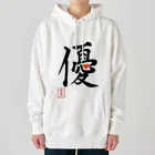 うさぎの店（星野希望）の【星野希望・書】『優しい心』 Heavyweight Hoodie