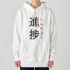 おもしろ系、ネタ系デザイン屋の今日のおさらい(国語6) Heavyweight Hoodie