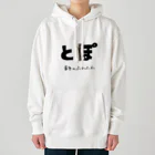 ゆみこーんしょっぷのとぽ 春色のふわふわ Heavyweight Hoodie