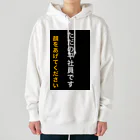 ASMRキリスト教会のただの平社員です Heavyweight Hoodie