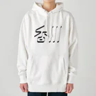 SHRIMPのおみせの香川 Heavyweight Hoodie