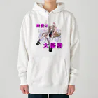 はてナちゃんの来世は私が大優勝 Heavyweight Hoodie