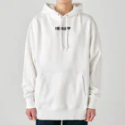 no_mercyのI'm bluff Heavyweight Hoodie