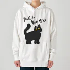 ミナミコアリクイ【のの】のたぶん気のせい【黒猫】 Heavyweight Hoodie