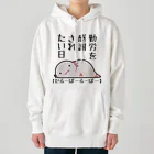 うさやの勤労感謝されたい気分のだるーぱーるーぱー Heavyweight Hoodie