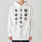 ZuRUIの強盗 Heavyweight Hoodie