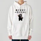 はずれ馬券屋の一口馬主ネタ559 我が出資が一走で先なし 黒 Heavyweight Hoodie