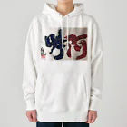 白龍大権現商店の阿吽 Heavyweight Hoodie