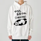 ミナミコアリクイ【のの】のやる気 入荷日未定【パンダ】 Heavyweight Hoodie