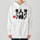 本職釣人工房の竿を持ったら人格変わります Heavyweight Hoodie