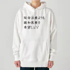 つ津Tsuの介護 延命治療より緩和医療 意思表示 Heavyweight Hoodie