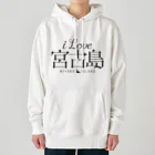 地名・観光地おしゃれグッズ製作所のiLOVE宮古島（タイポグラフィBLACK） Heavyweight Hoodie