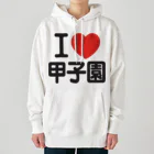 I LOVE SHOPのI LOVE 甲子園 ヘビーウェイトパーカー