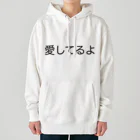 pain08の愛してるよ Heavyweight Hoodie