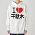 I LOVE SHOPのI LOVE 千駄木 ヘビーウェイトパーカー