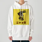 chicodeza by suzuriのただの二ャッ豆 Heavyweight Hoodie