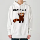 alonerbgの褒めたら伸びる子 レッサーパンダ Heavyweight Hoodie