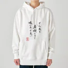 うさぎの店（星野希望）の『どん底を満喫するのも味があって良い』 Heavyweight Hoodie