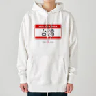 knockoutgoodのI'm from TAIWAN Heavyweight Hoodie