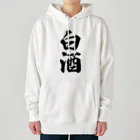 着る文字屋の白酒 Heavyweight Hoodie