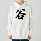 着る文字屋の谷 Heavyweight Hoodie