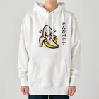 SHOWTIMEのバナナのダジャレイラストです。 Heavyweight Hoodie