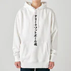 着る文字屋のアリーナフットボール魂 Heavyweight Hoodie