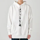 着る文字屋のメドレーリレー魂 Heavyweight Hoodie